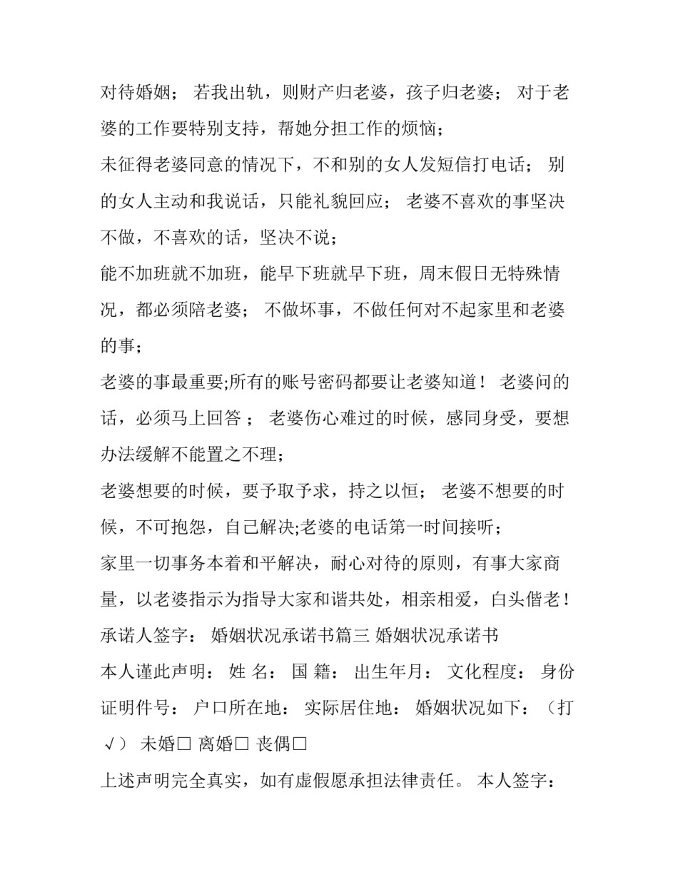 2023年婚姻状况承诺书(11篇)_第3页