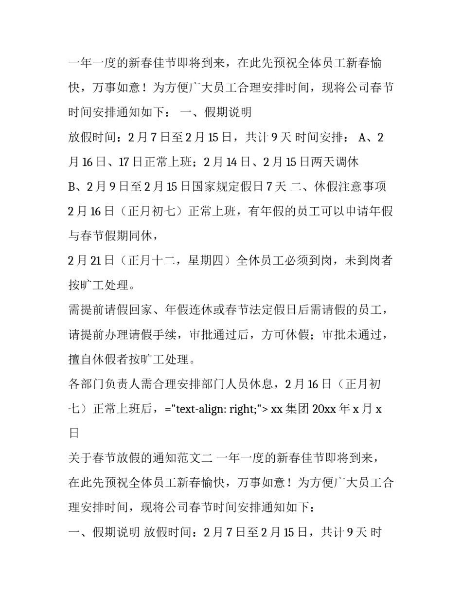 关于春节放假的通知范文怎么写_第2页