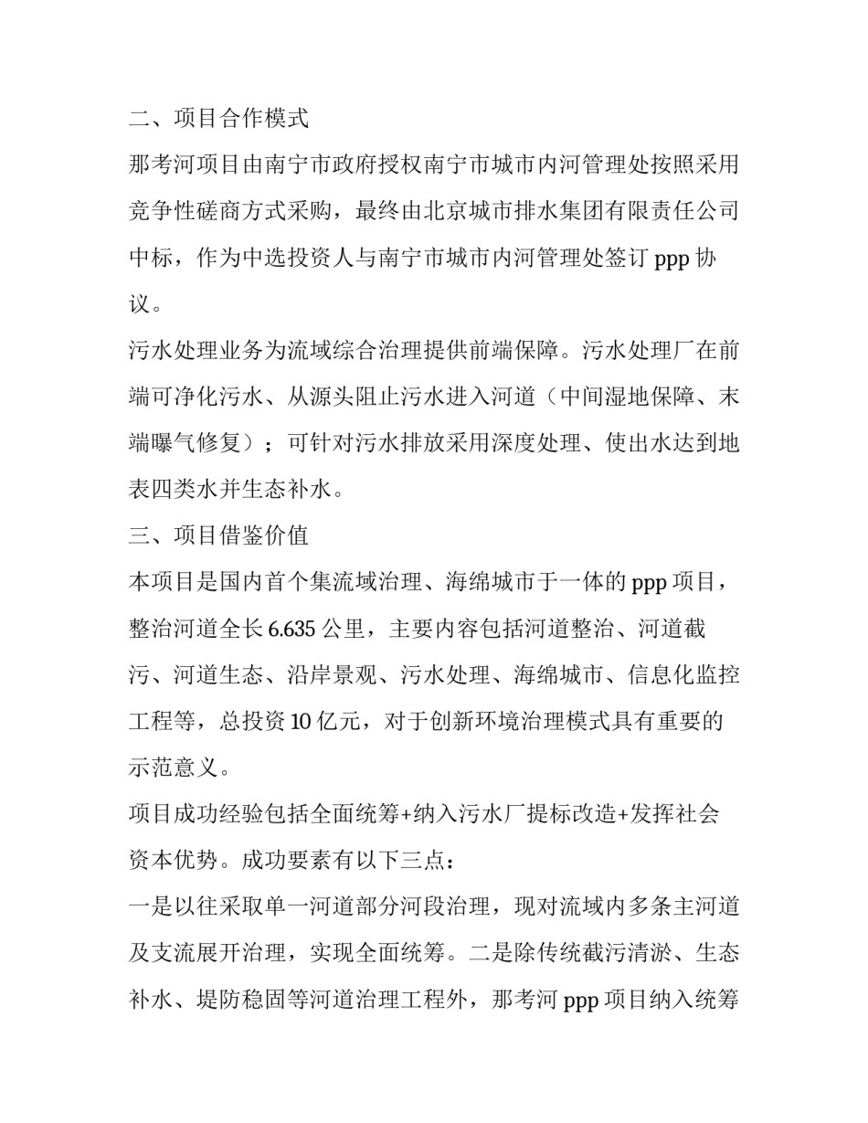 ppp项目模式的风险分析(5篇)_第2页