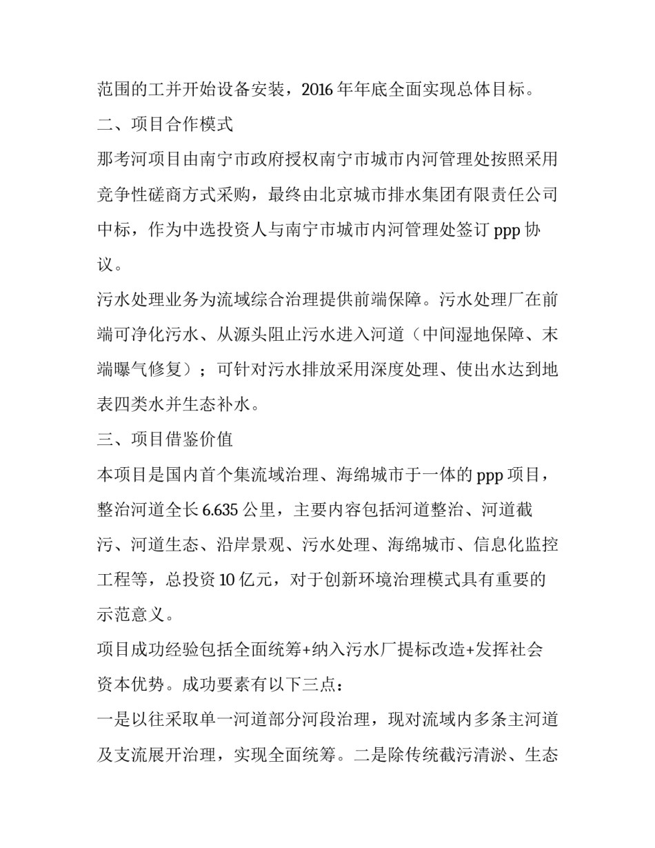 ppp项目模式的风险分析(5篇)_第3页