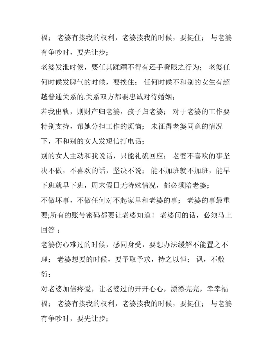 最新个人婚姻状况承诺书 婚姻状况承诺书(十一篇)_第2页
