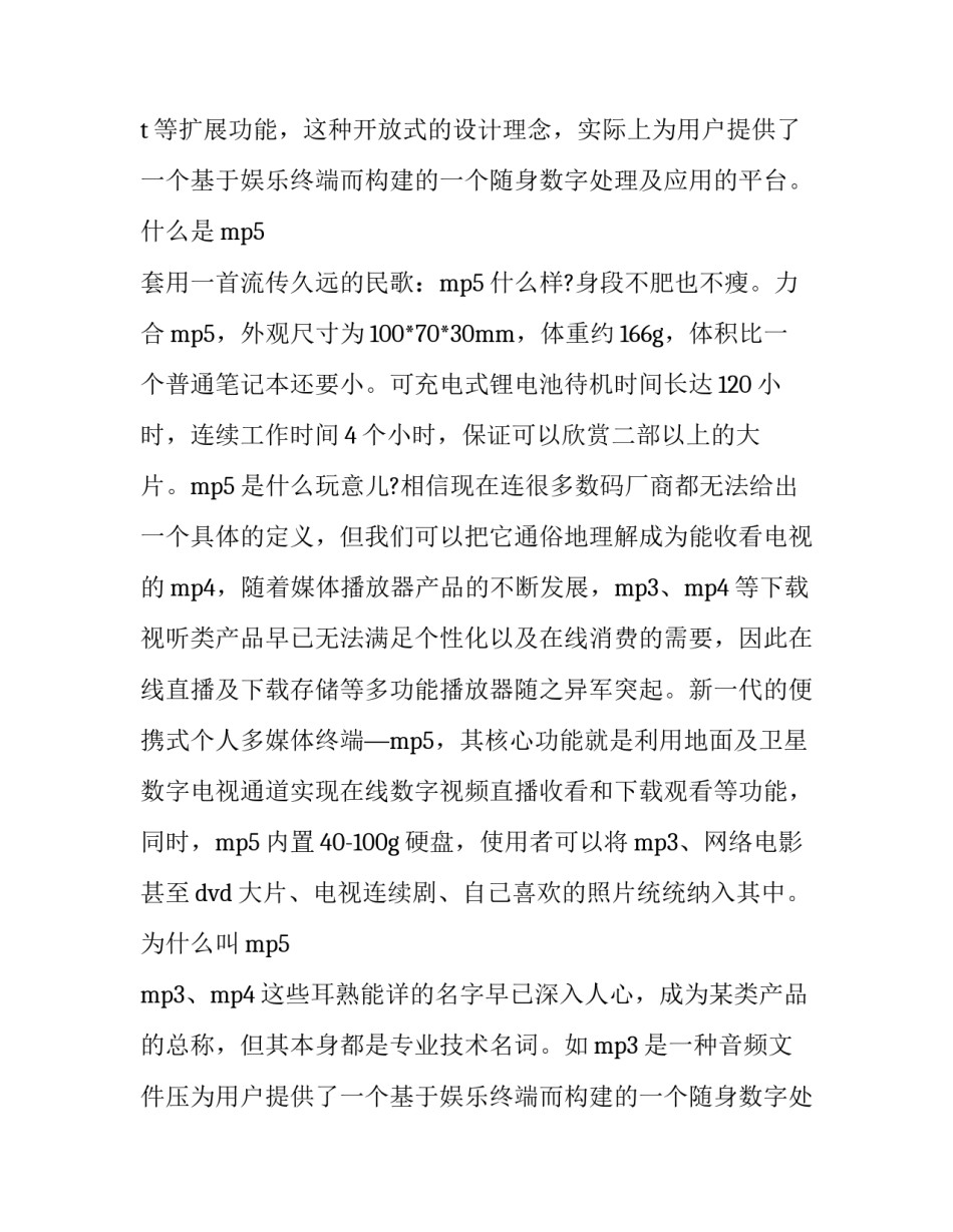 最新产品市场调研报告 老年产品市场调研报告(12篇)_第2页