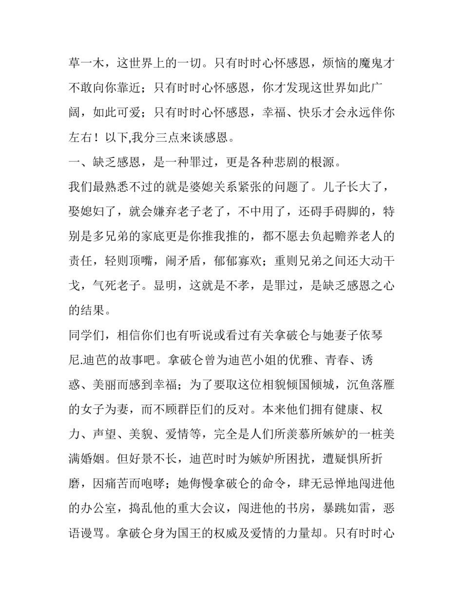 2023年感恩主题演讲稿1000字(十五篇)_第2页