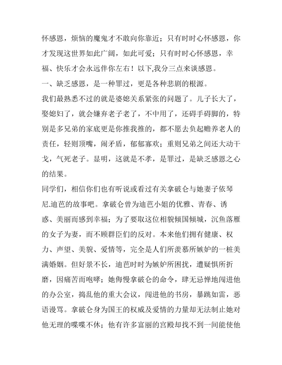 2023年感恩主题演讲稿1000字(十五篇)_第3页