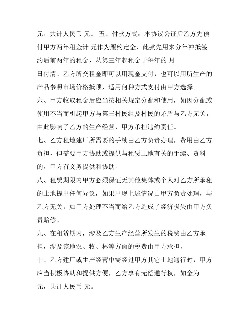 最新农场租赁合同(实用10篇)_第2页