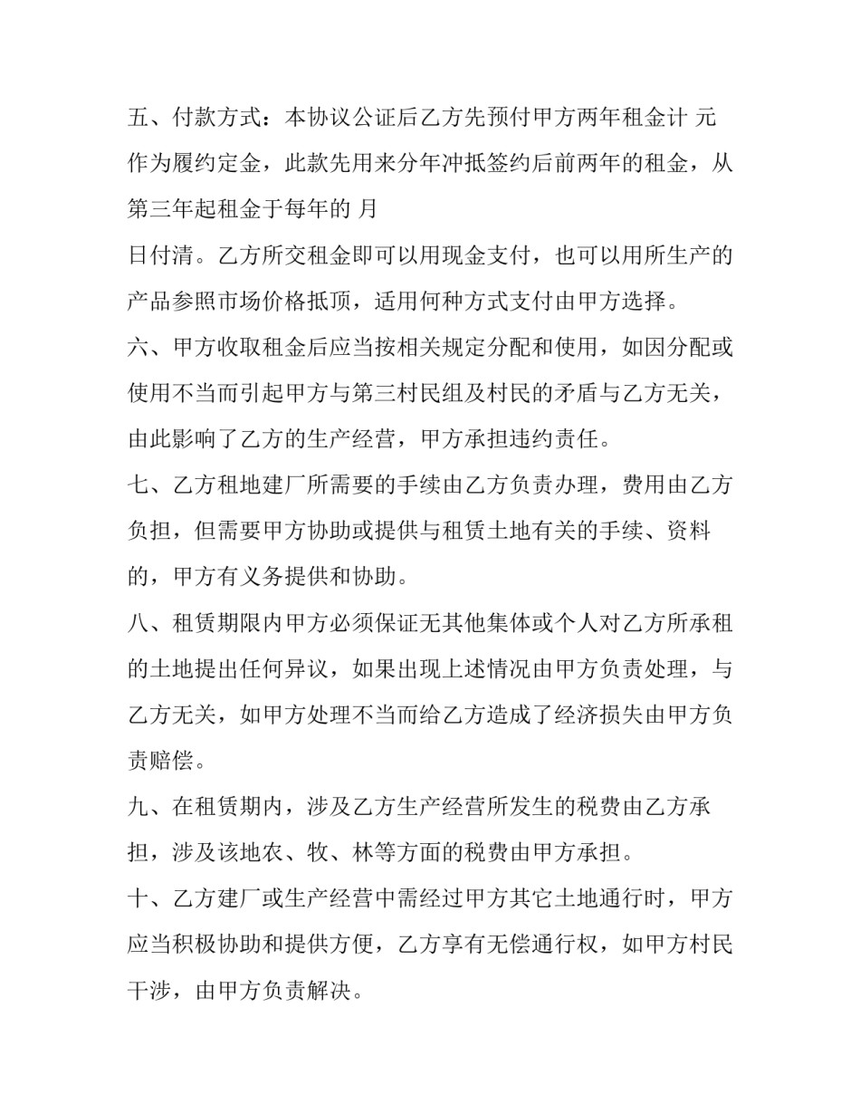 最新农场租赁合同(实用10篇)_第3页