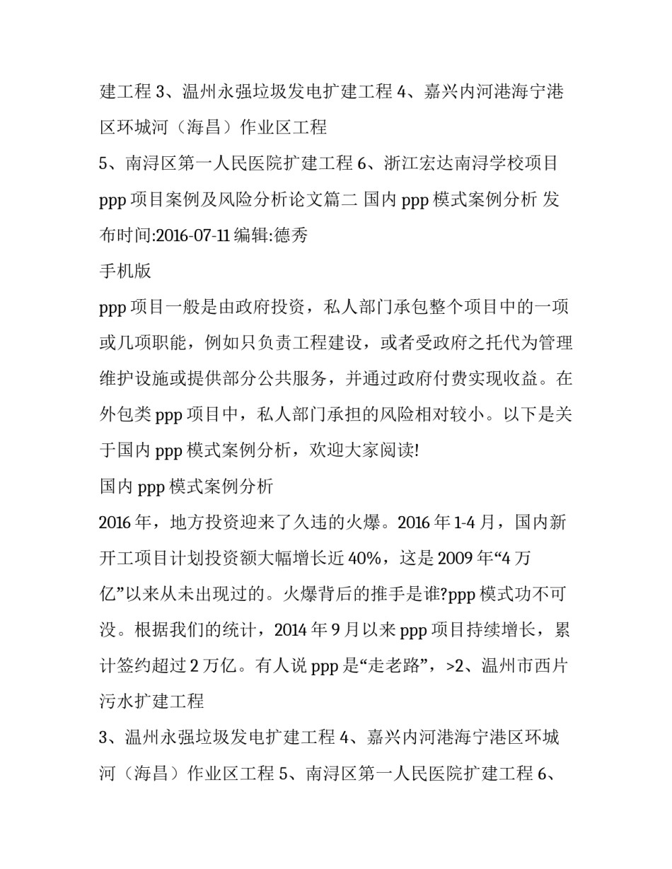 2023年ppp项目案例及风险分析论文(五篇)_第2页