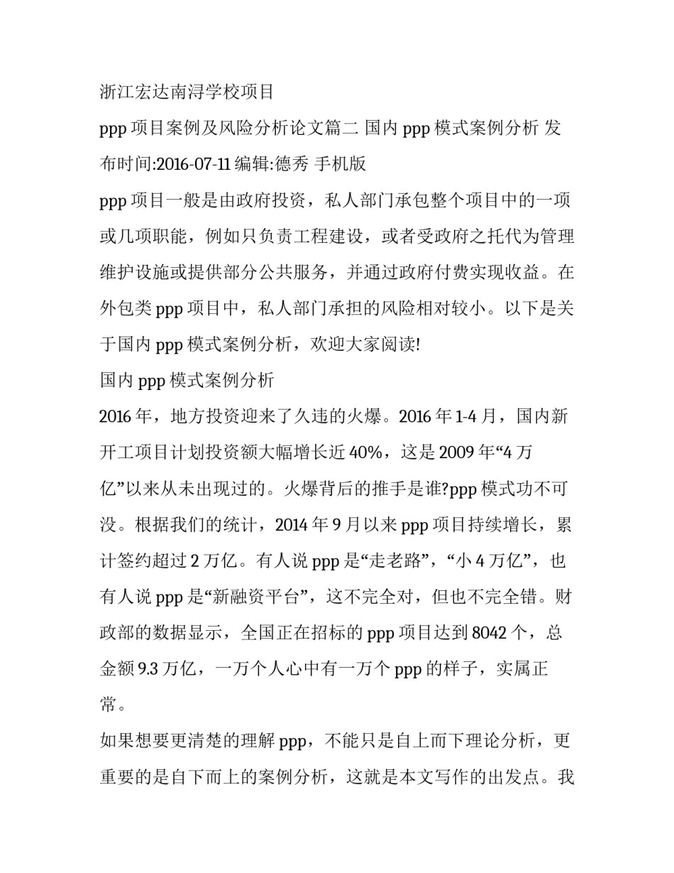 2023年ppp项目案例及风险分析论文(五篇)_第3页