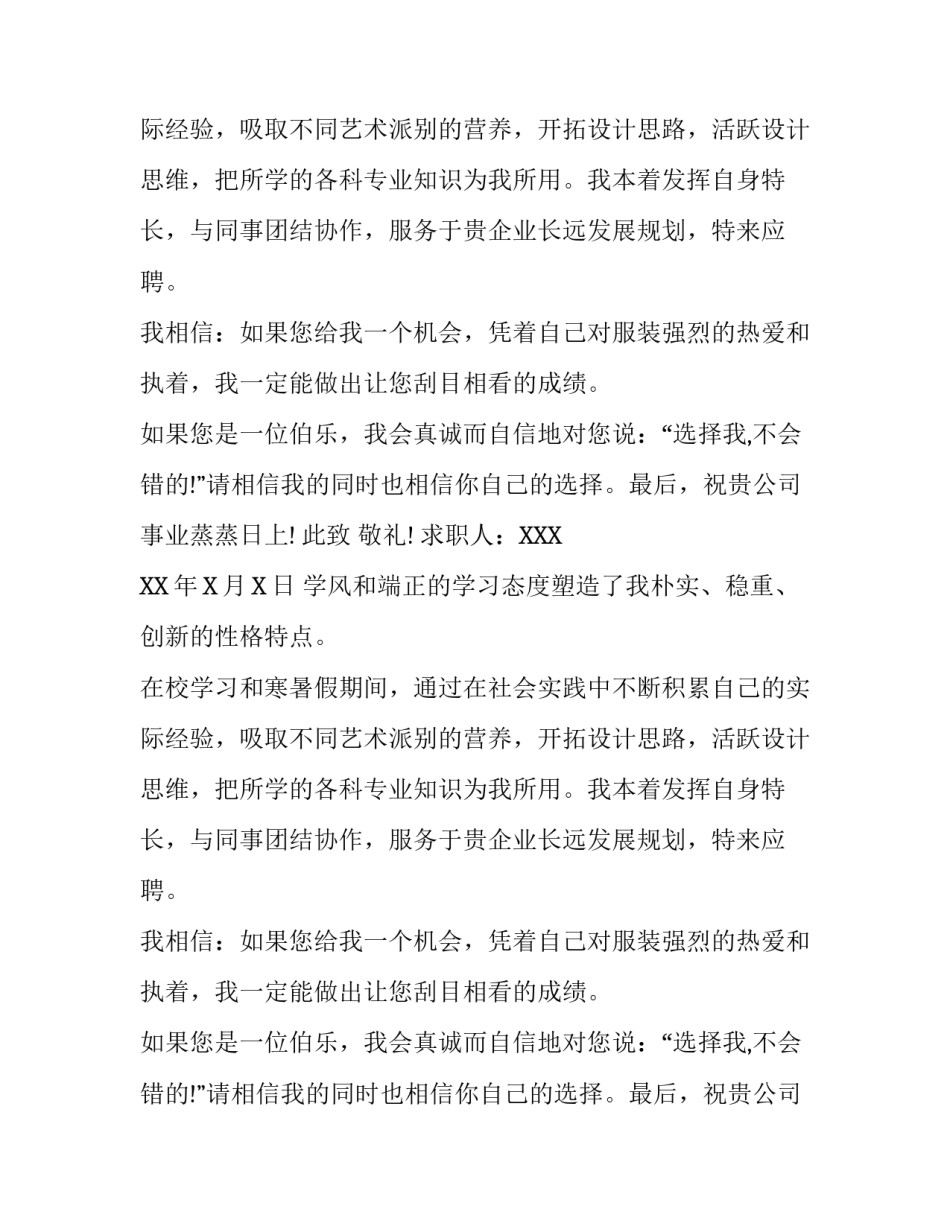 大学生的就业求职信_第2页