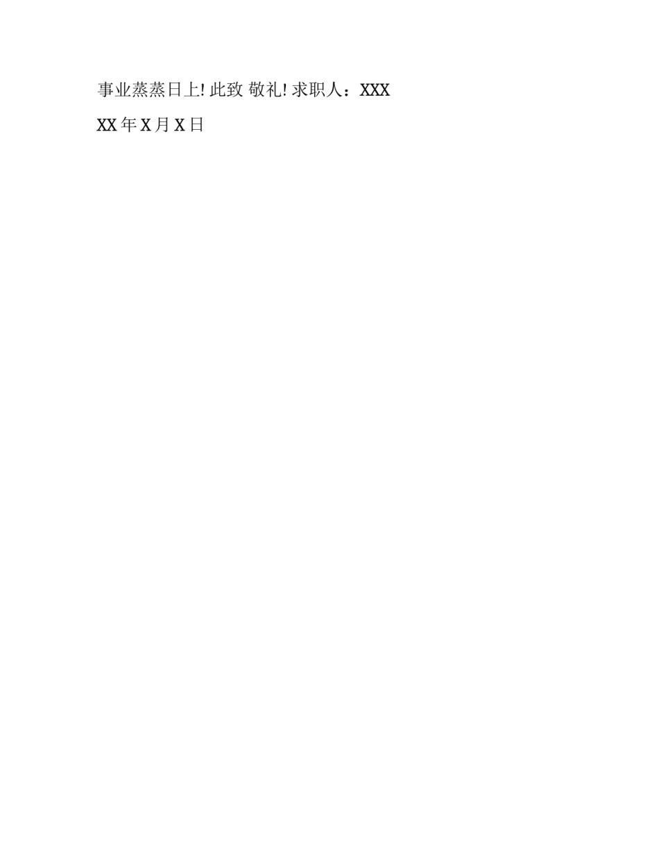 大学生的就业求职信_第3页