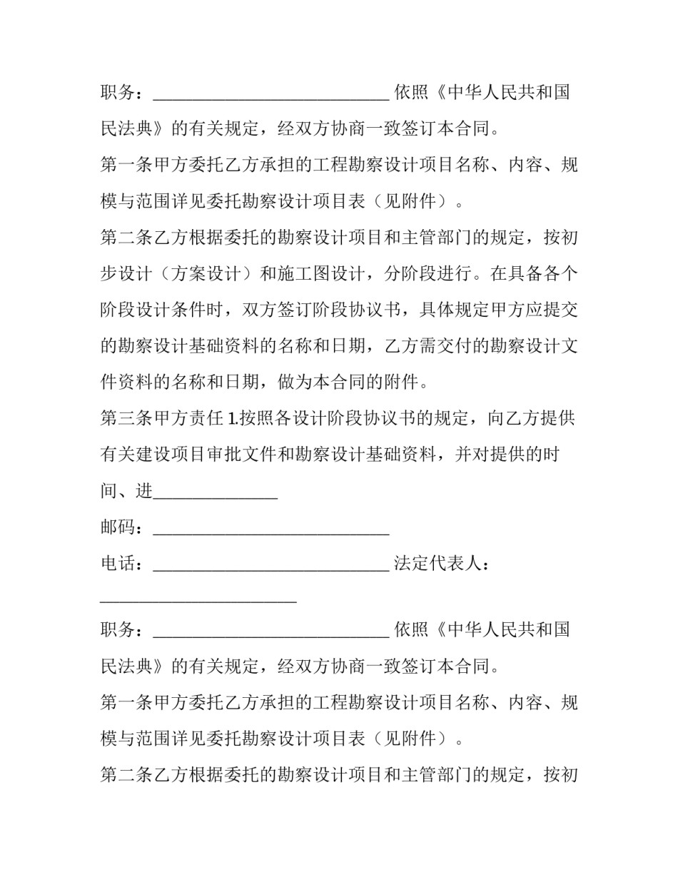 最新建设工程勘察设计委托合同(20篇)_第2页