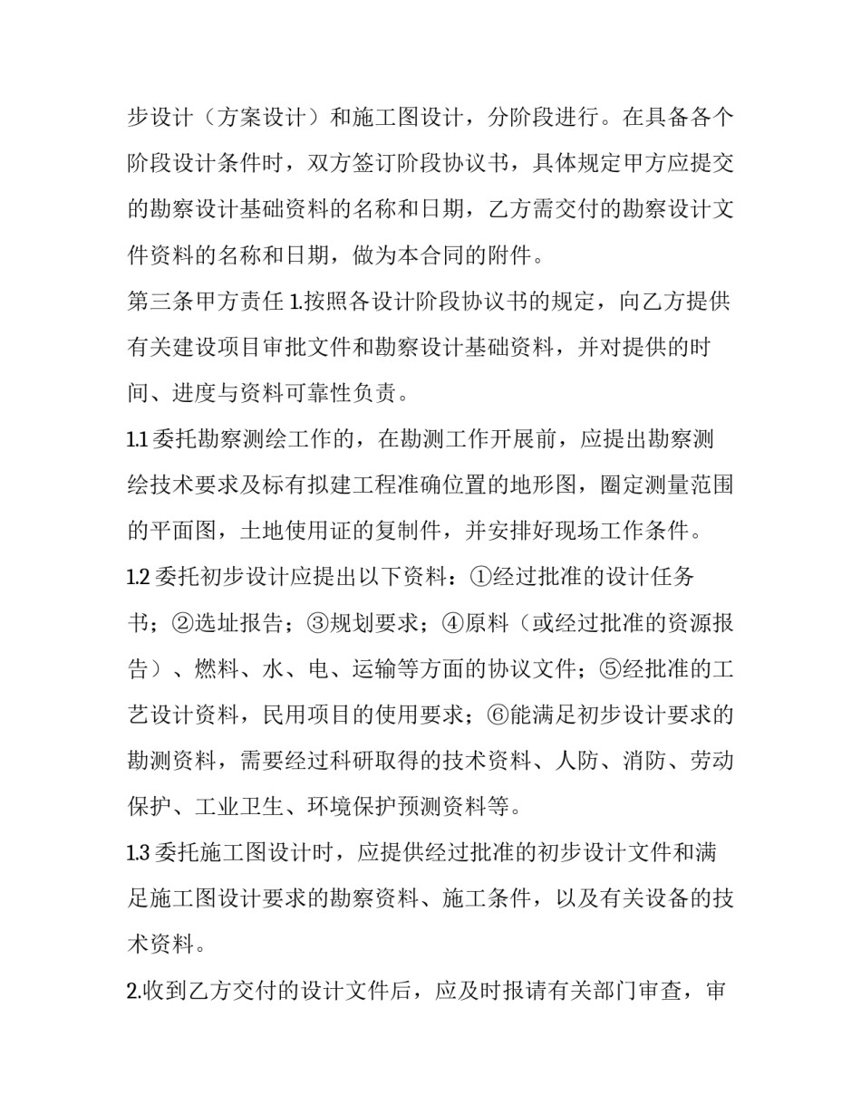 最新建设工程勘察设计委托合同(20篇)_第3页