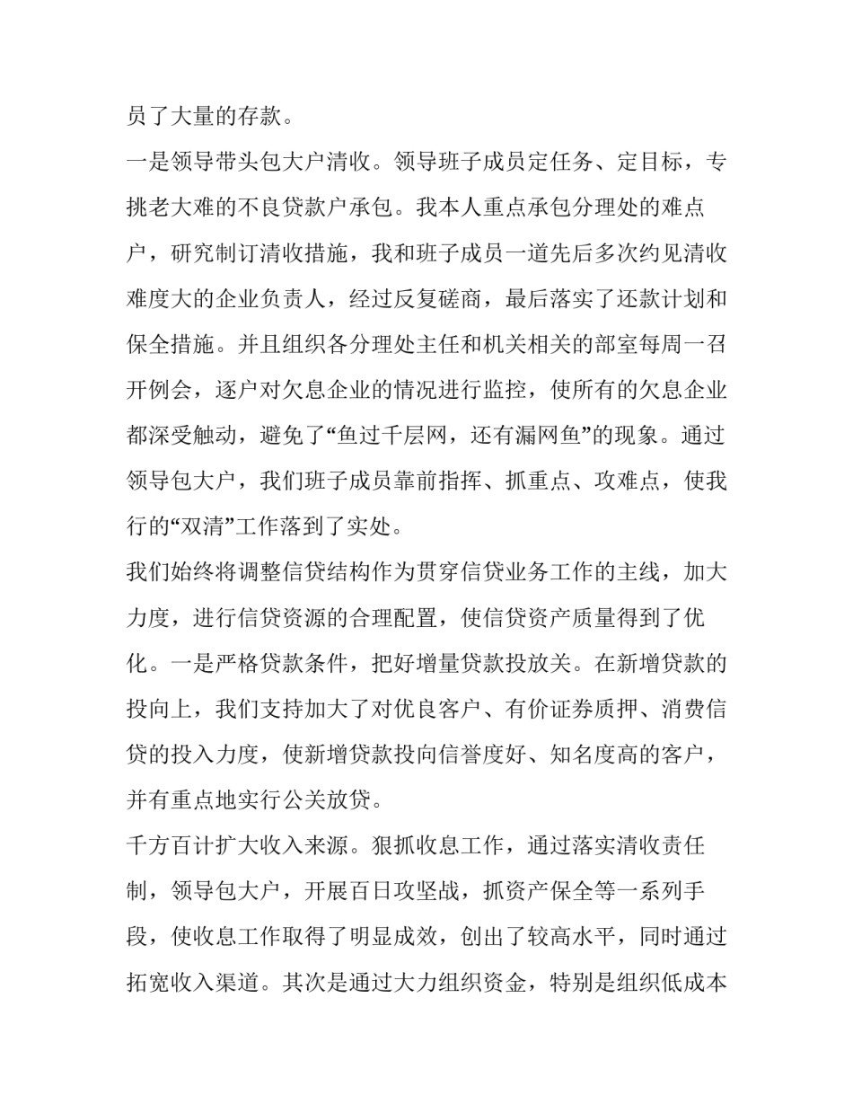 2023年银行行长述职述廉报告(10篇)_第2页