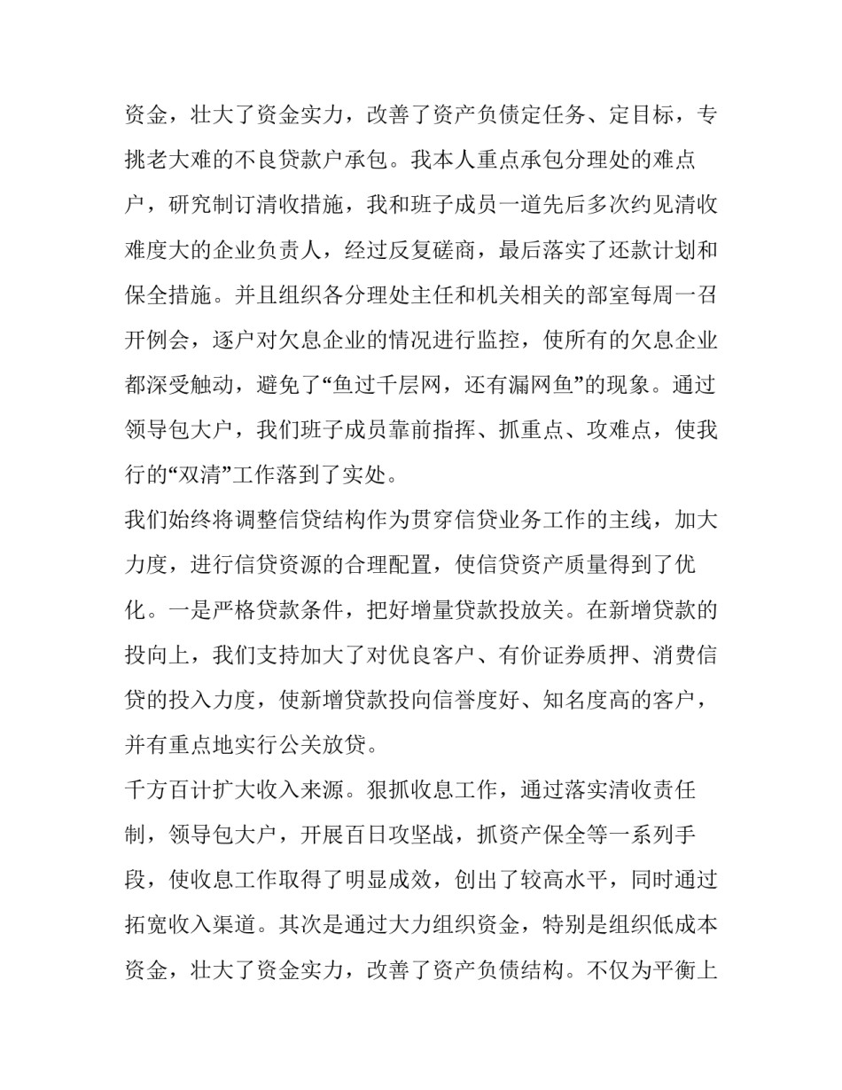 2023年银行行长述职述廉报告(10篇)_第3页