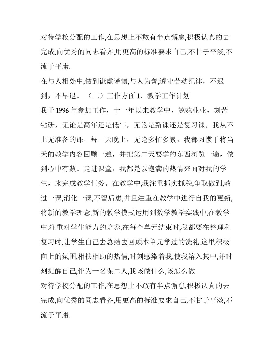 优秀教师的年度述职报告范文_第2页