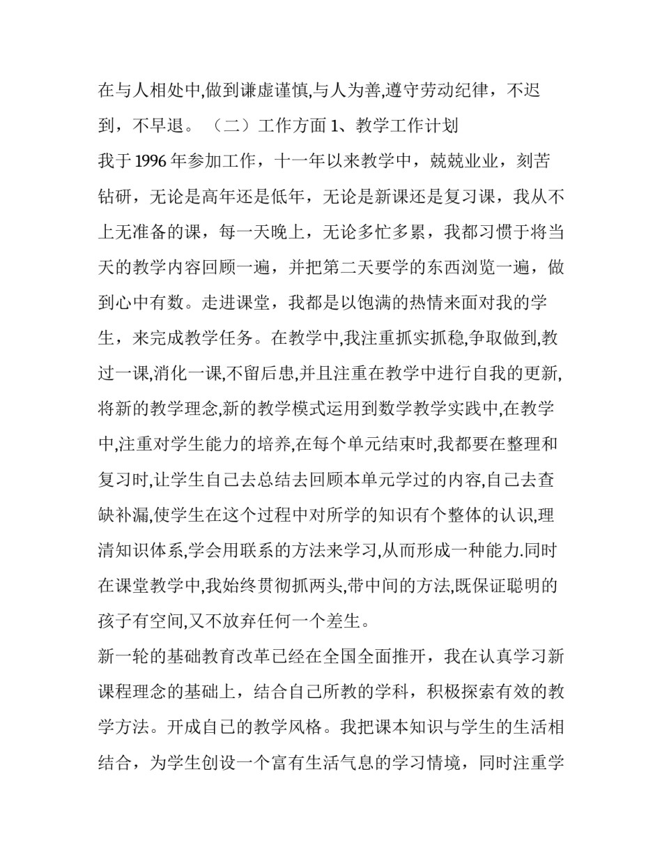 优秀教师的年度述职报告范文_第3页