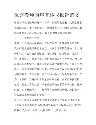 优秀教师的年度述职报告范文