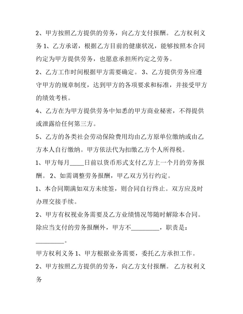 个人劳务合同印花税(14篇)_第2页