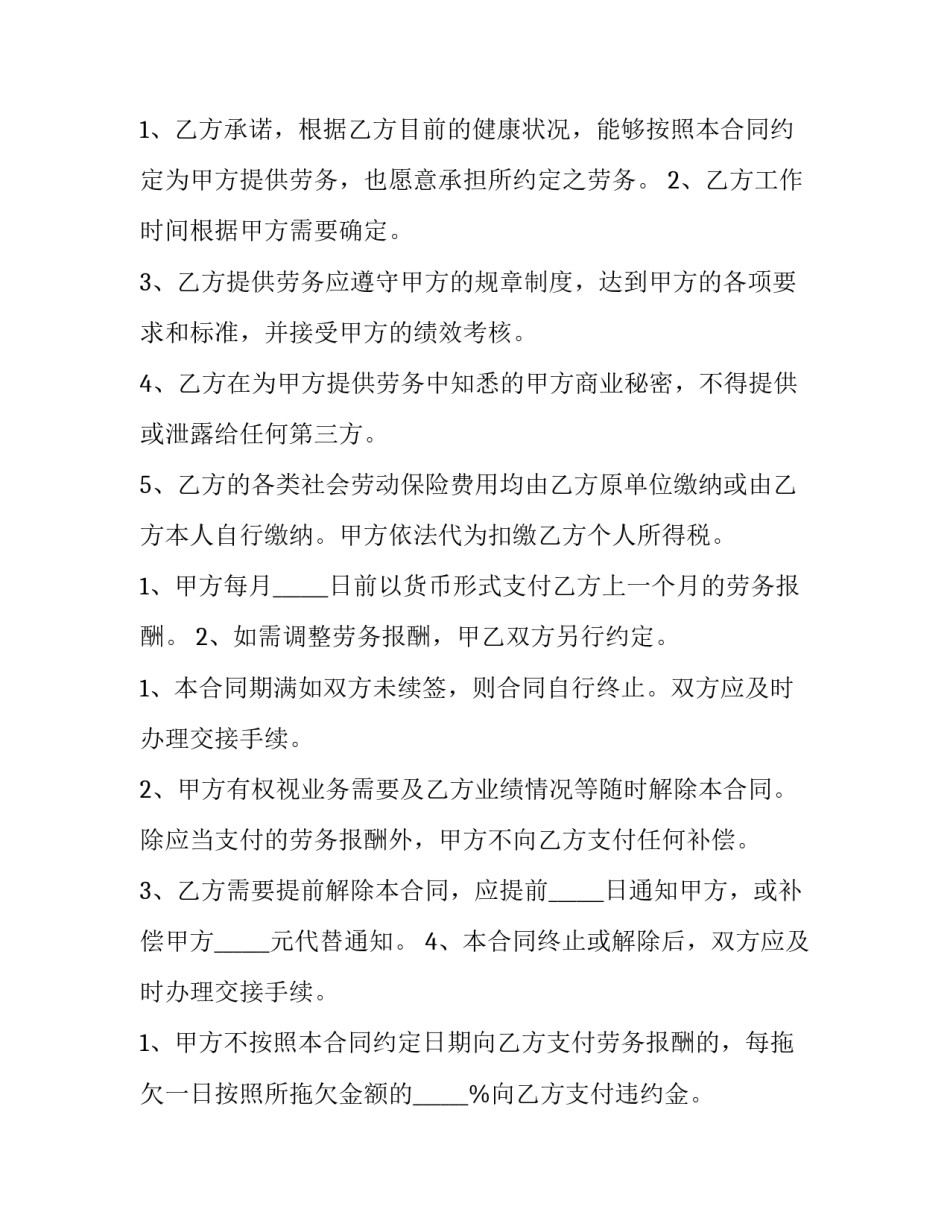 个人劳务合同印花税(14篇)_第3页