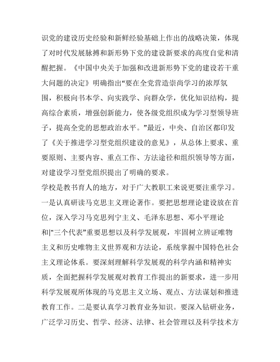 党建工作会议上的讲话稿_第3页