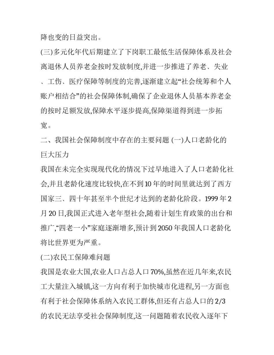 怎样促进非正规就业的健康发展(五篇)_第3页