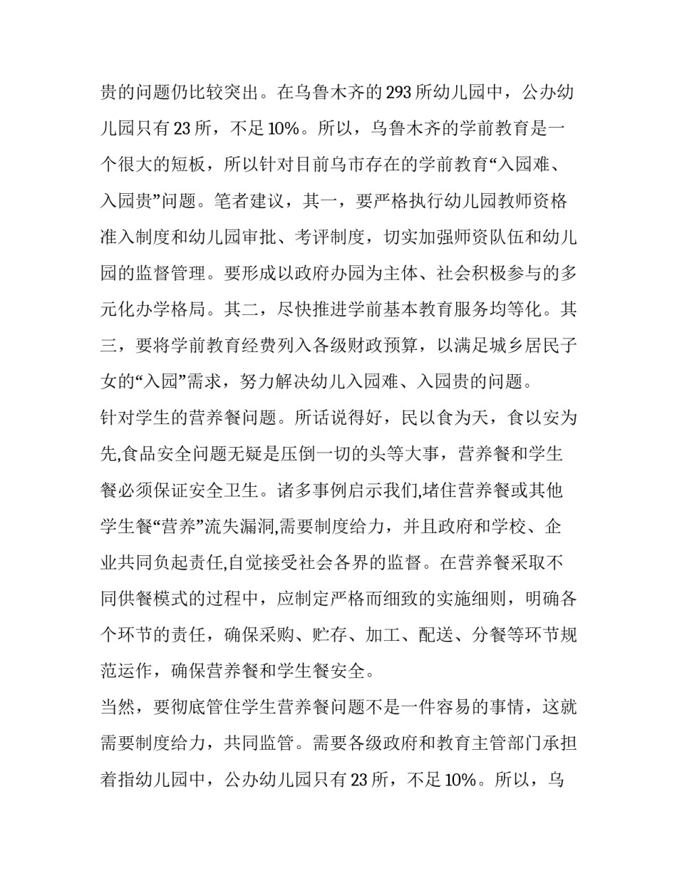 最新学前教育调研报告题目 学前教育调研报告3000字(三篇)_第2页