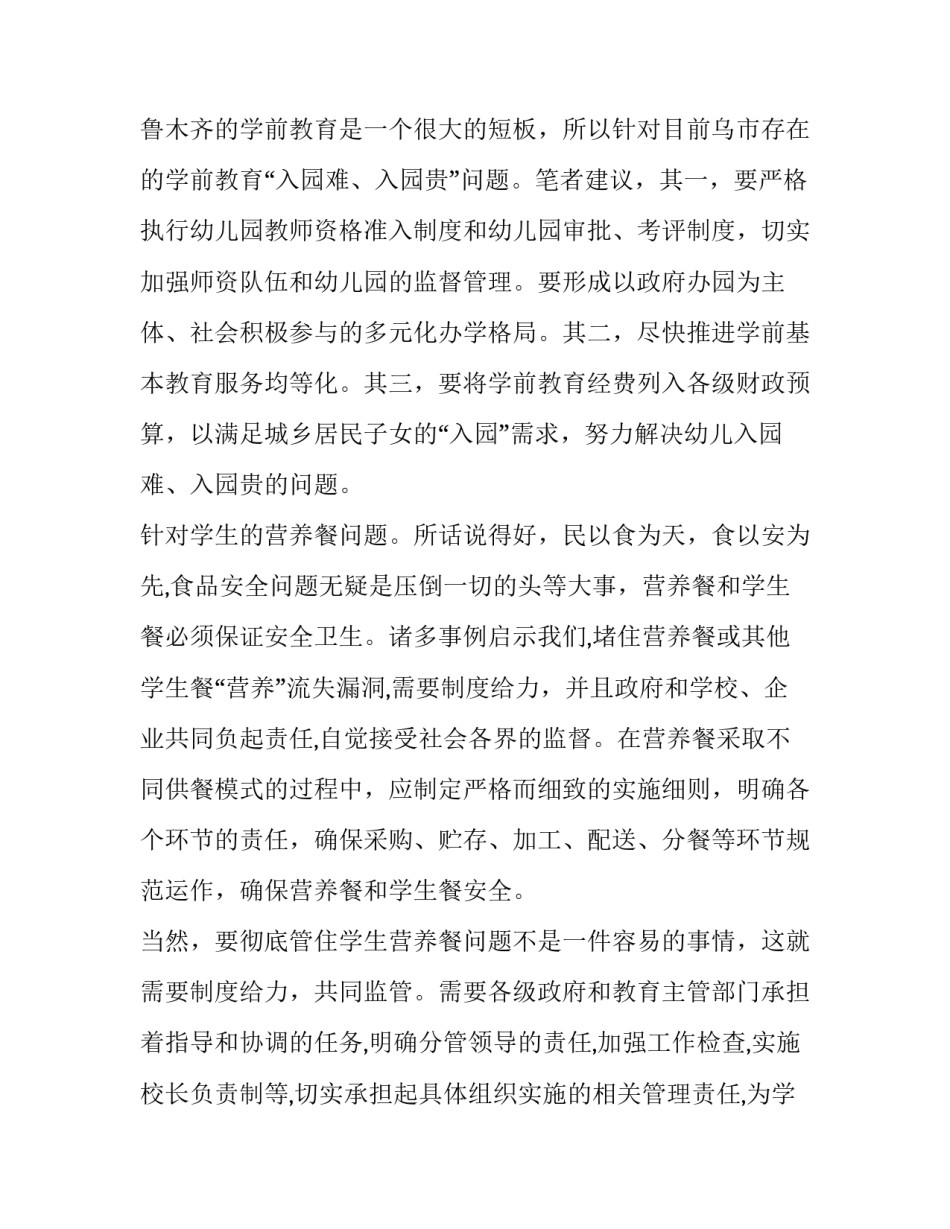 最新学前教育调研报告题目 学前教育调研报告3000字(三篇)_第3页