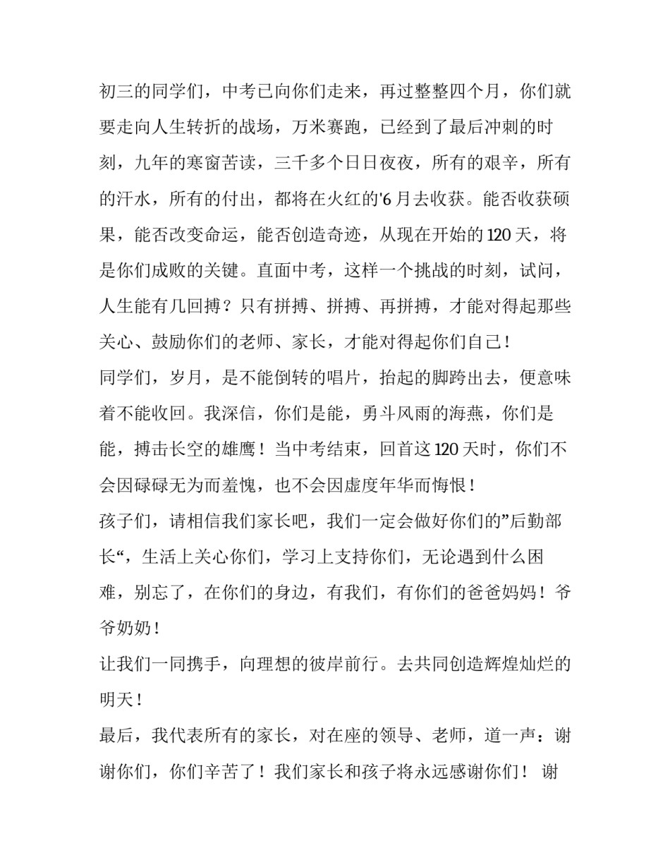 开学3分钟演讲稿 开学演讲(12篇)_第2页