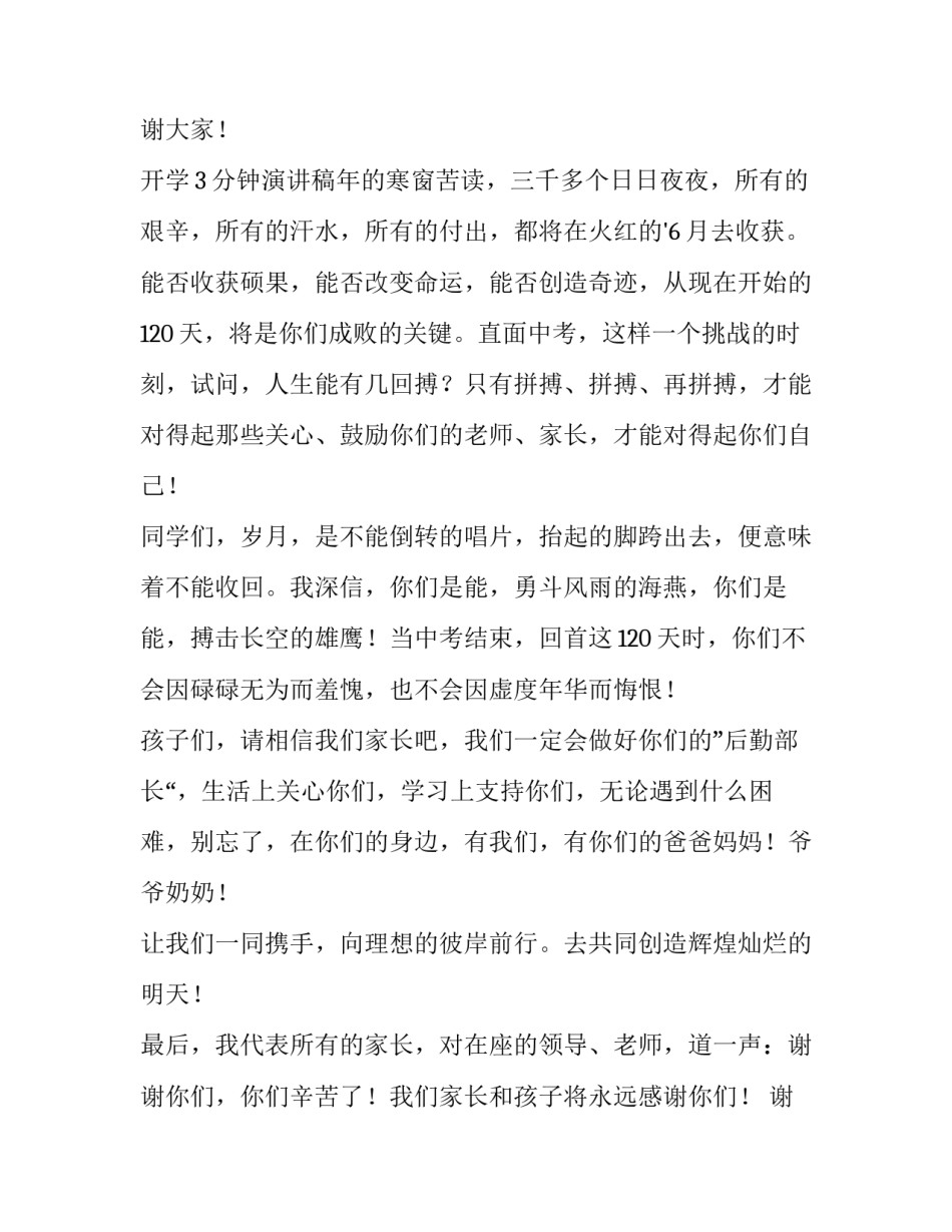 开学3分钟演讲稿 开学演讲(12篇)_第3页