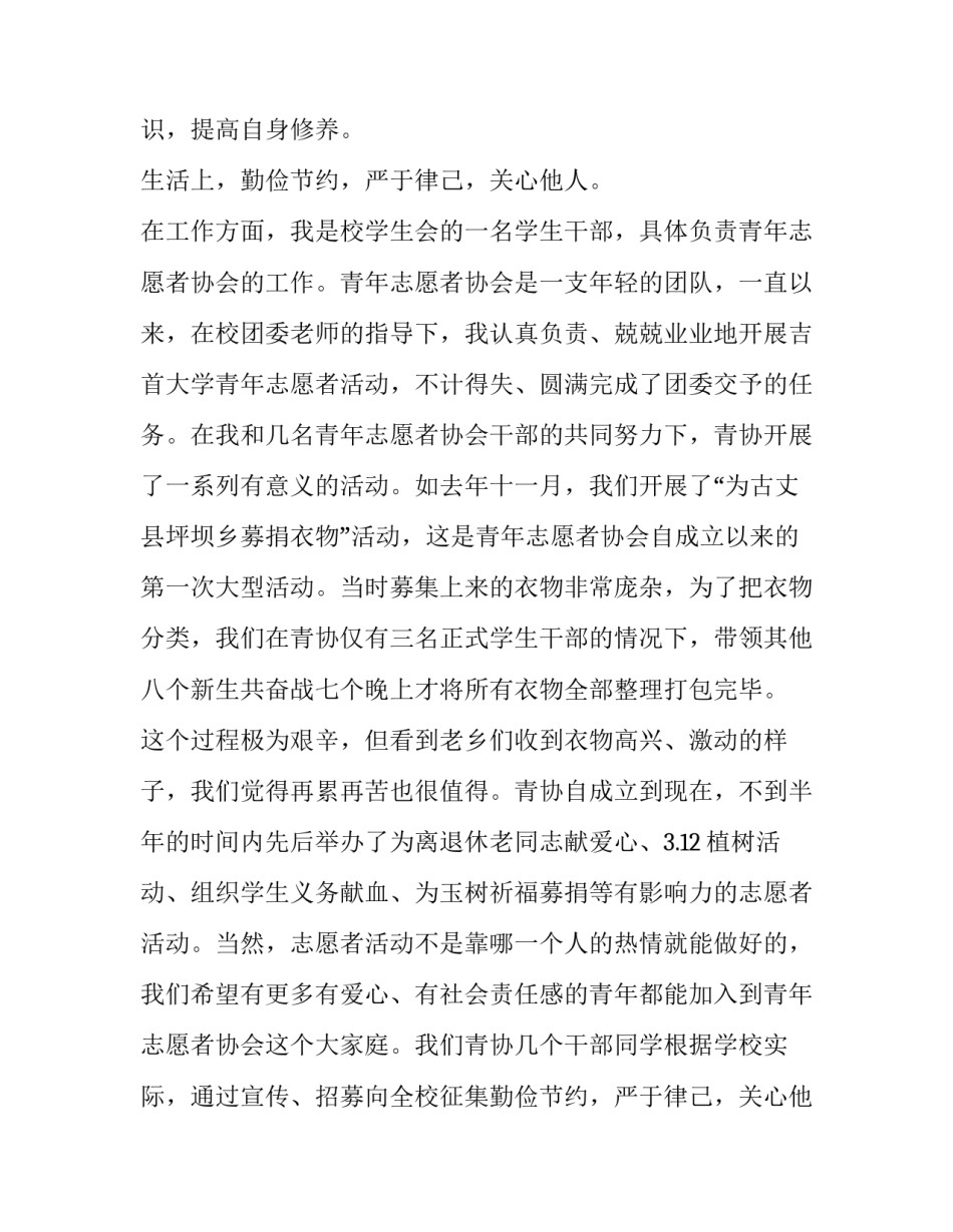 共青团成立100周年演讲稿 团建演讲稿简短(20篇)_第2页