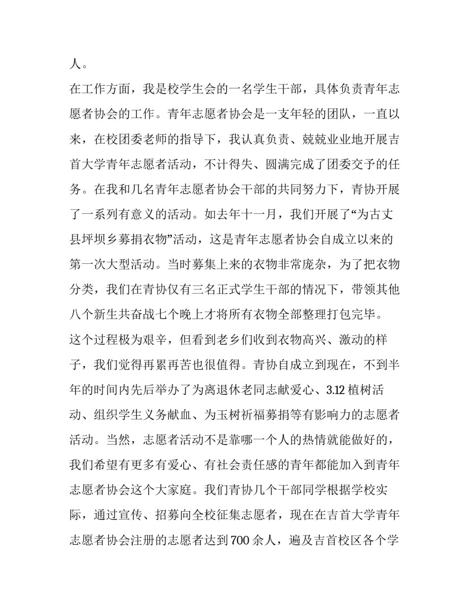 共青团成立100周年演讲稿 团建演讲稿简短(20篇)_第3页