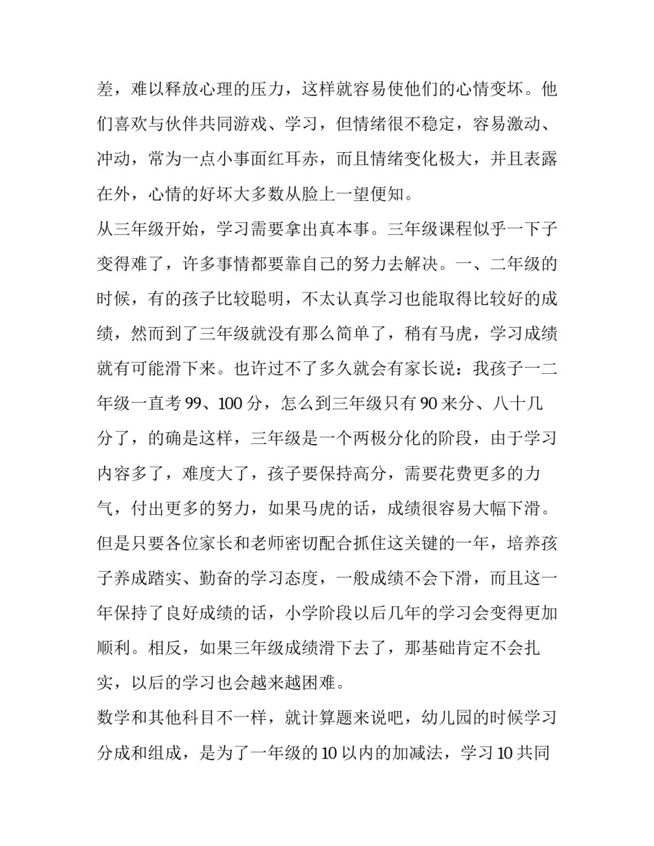 小学家长会发言稿老师(大全10篇)_第2页