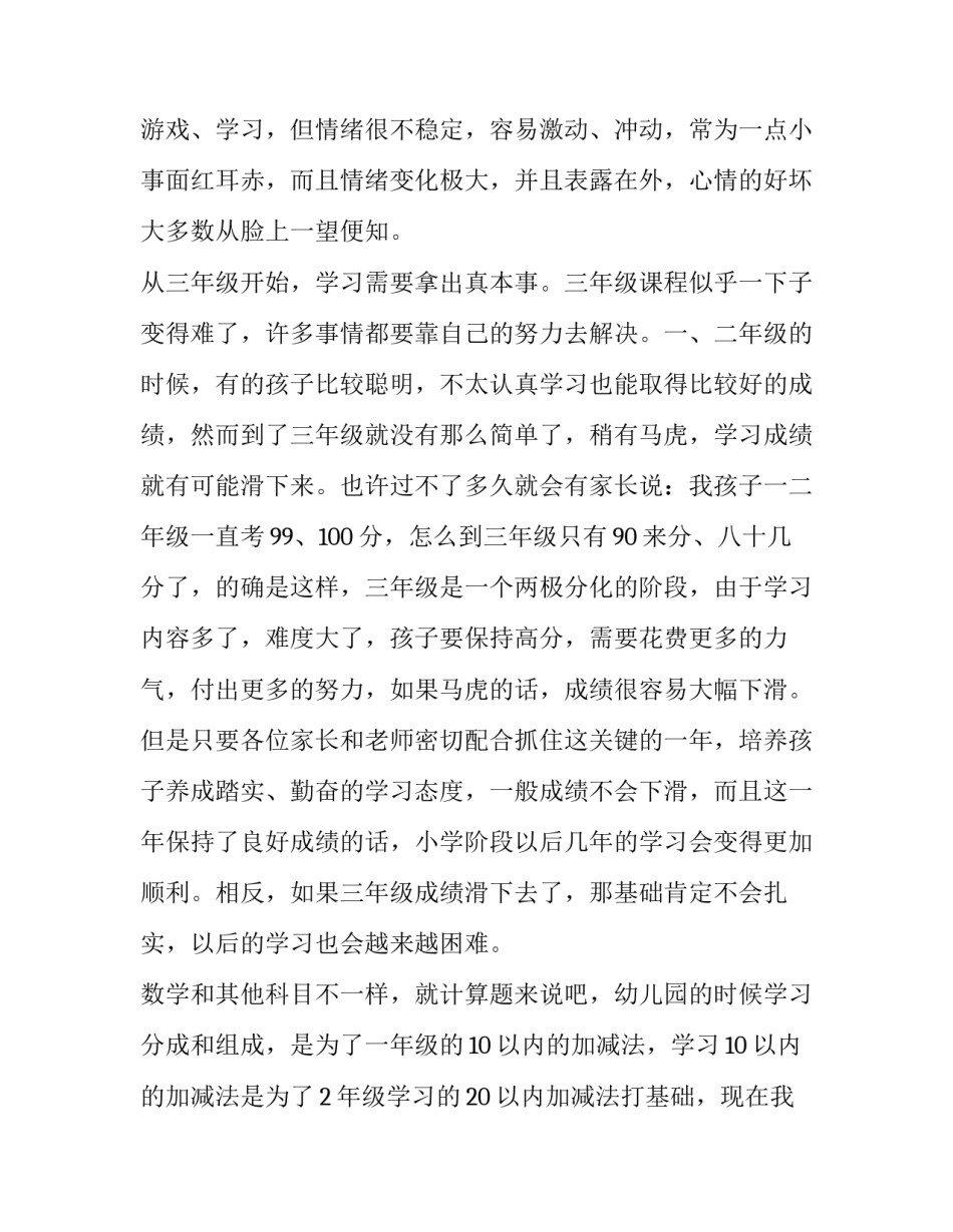 小学家长会发言稿老师(大全10篇)_第3页