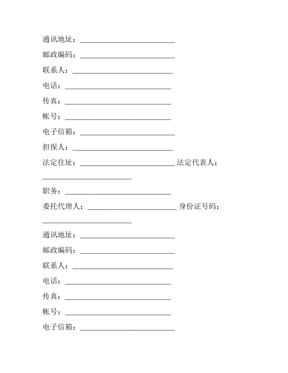 最新大型机械设备租赁合同 建筑工程机械设备租赁合同(二十一篇)_第3页
