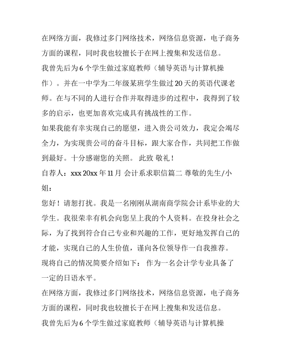 最新会计系求职信(十三篇)_第2页