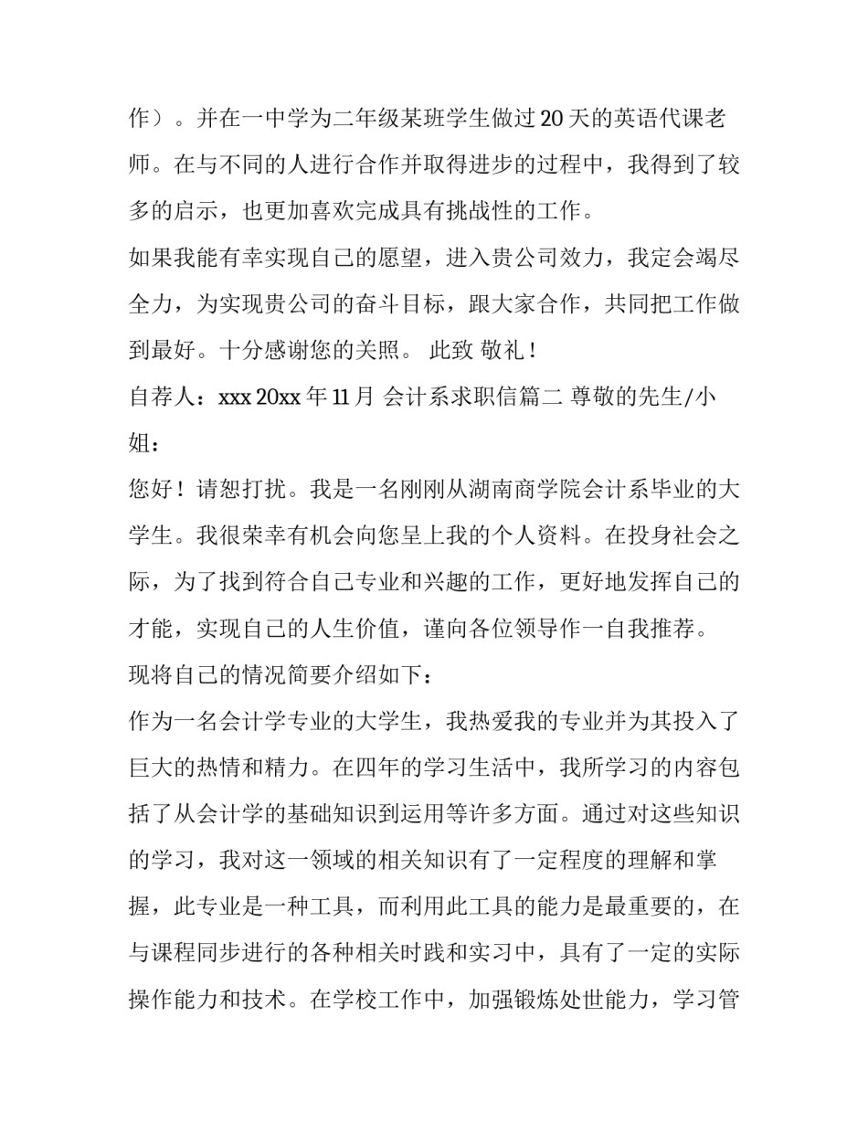 最新会计系求职信(十三篇)_第3页