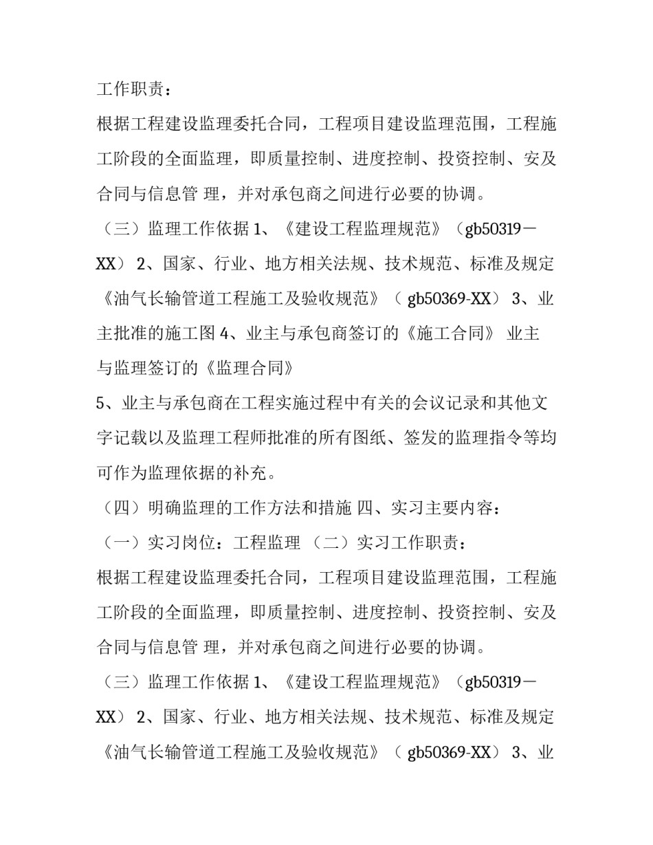 石油化工工程监理顶岗实习报告内容_第2页