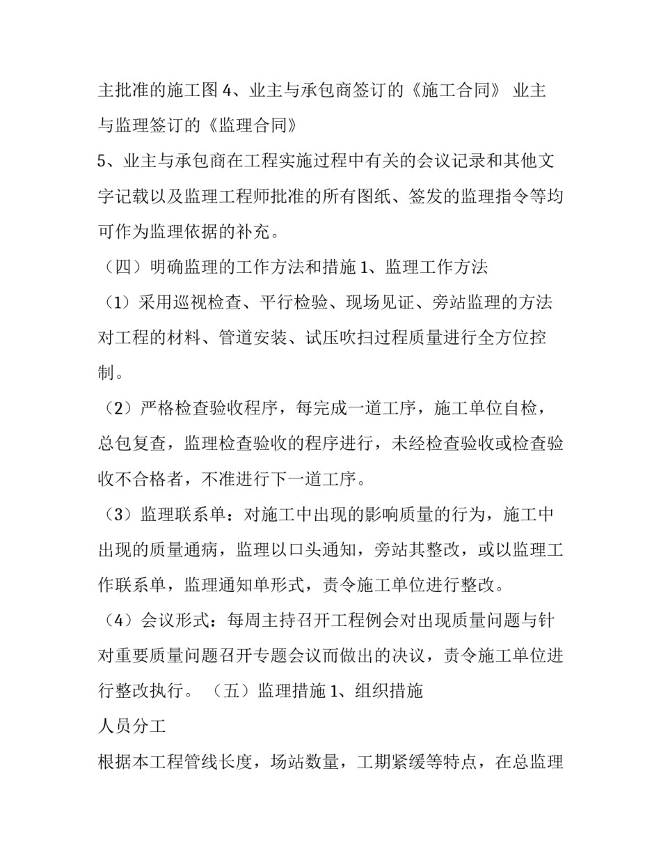 石油化工工程监理顶岗实习报告内容_第3页