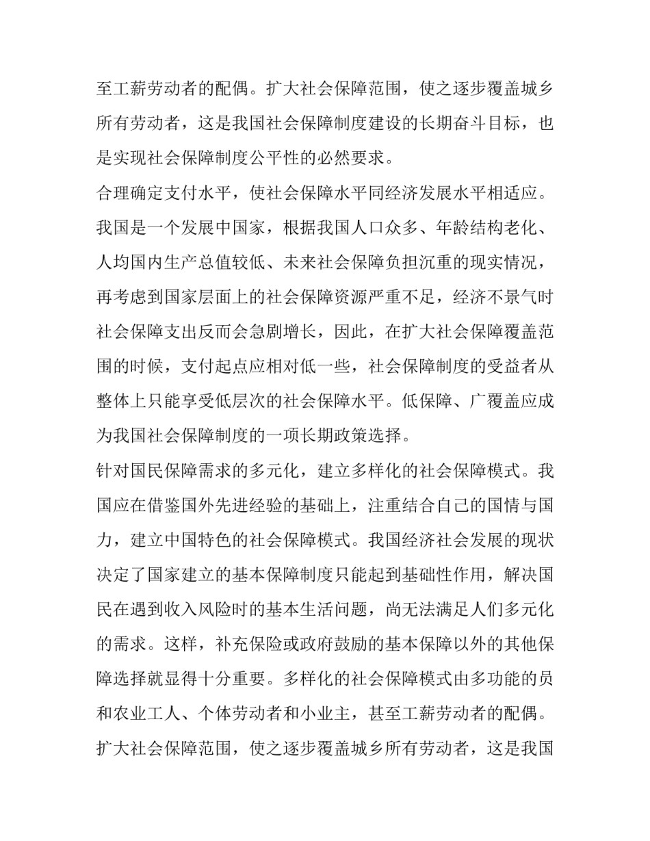 如何认识非正规就业(5篇)_第2页