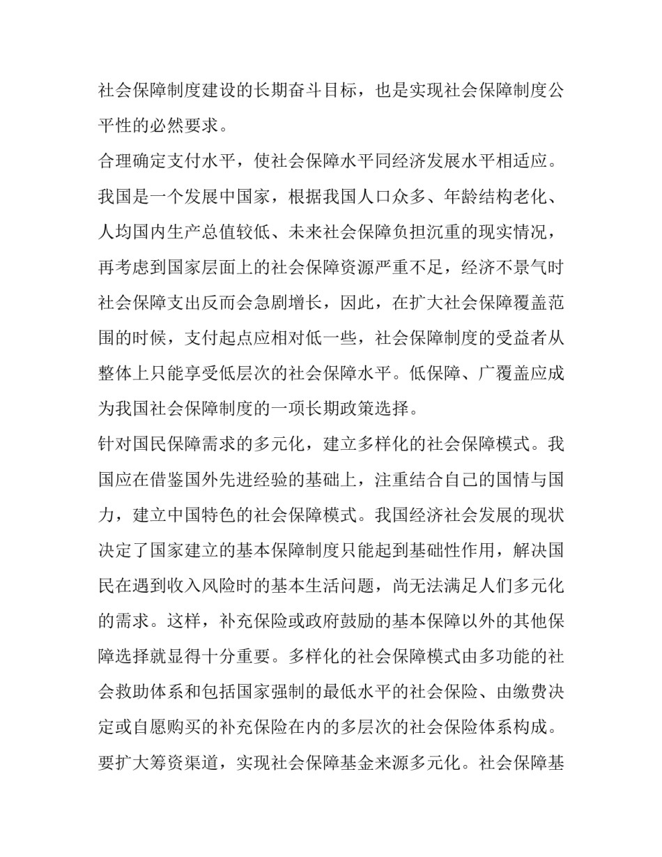 如何认识非正规就业(5篇)_第3页