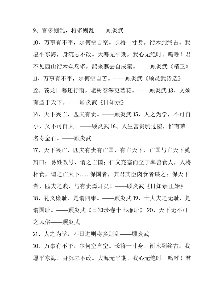 2023年顾炎武的名言诗句 顾炎武的名言天下兴亡(三篇)_第2页