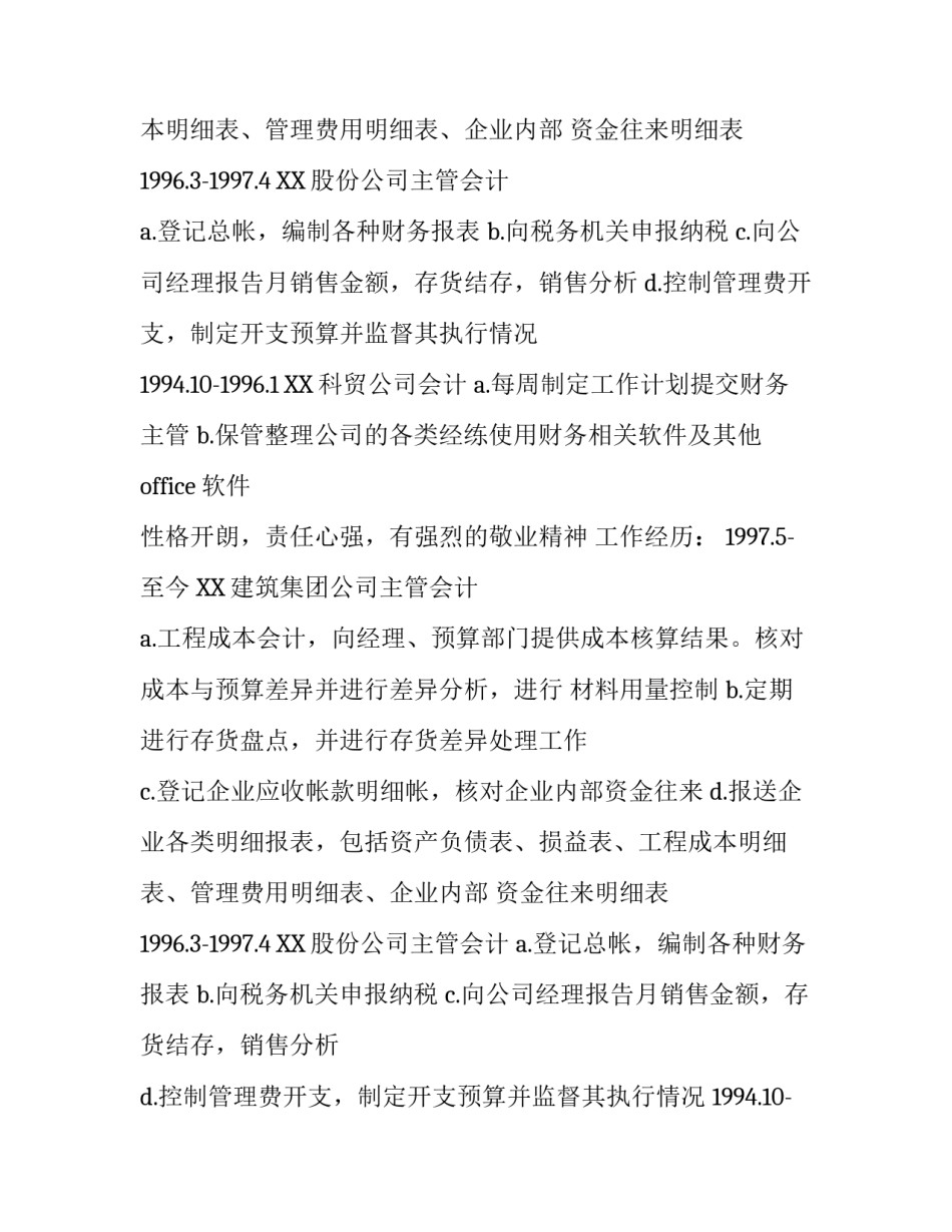 财务主管个人简历_第2页