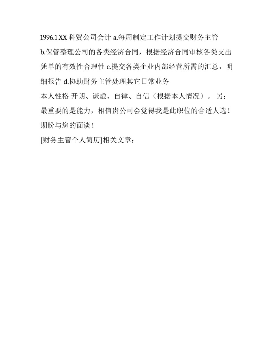 财务主管个人简历_第3页