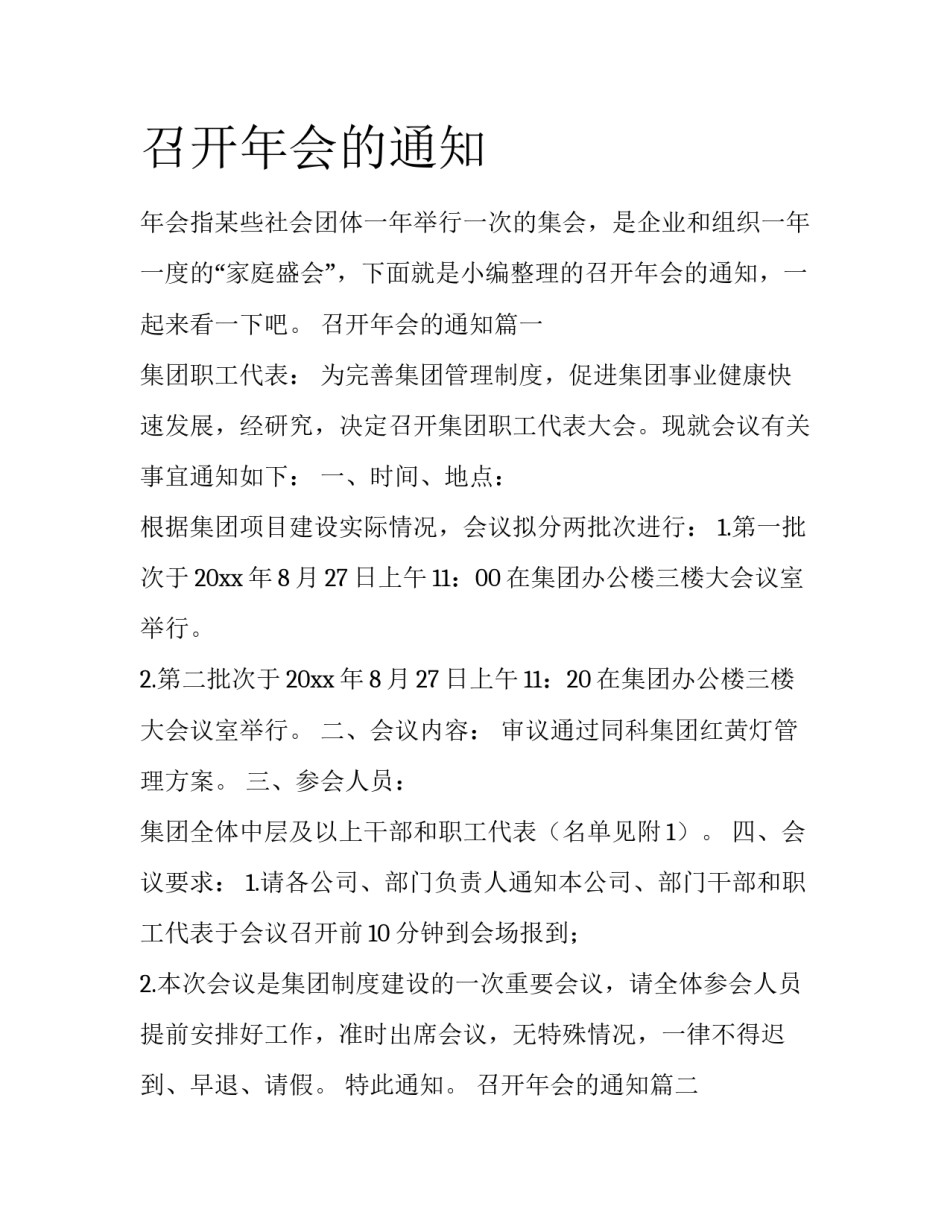 召开年会的通知_第1页