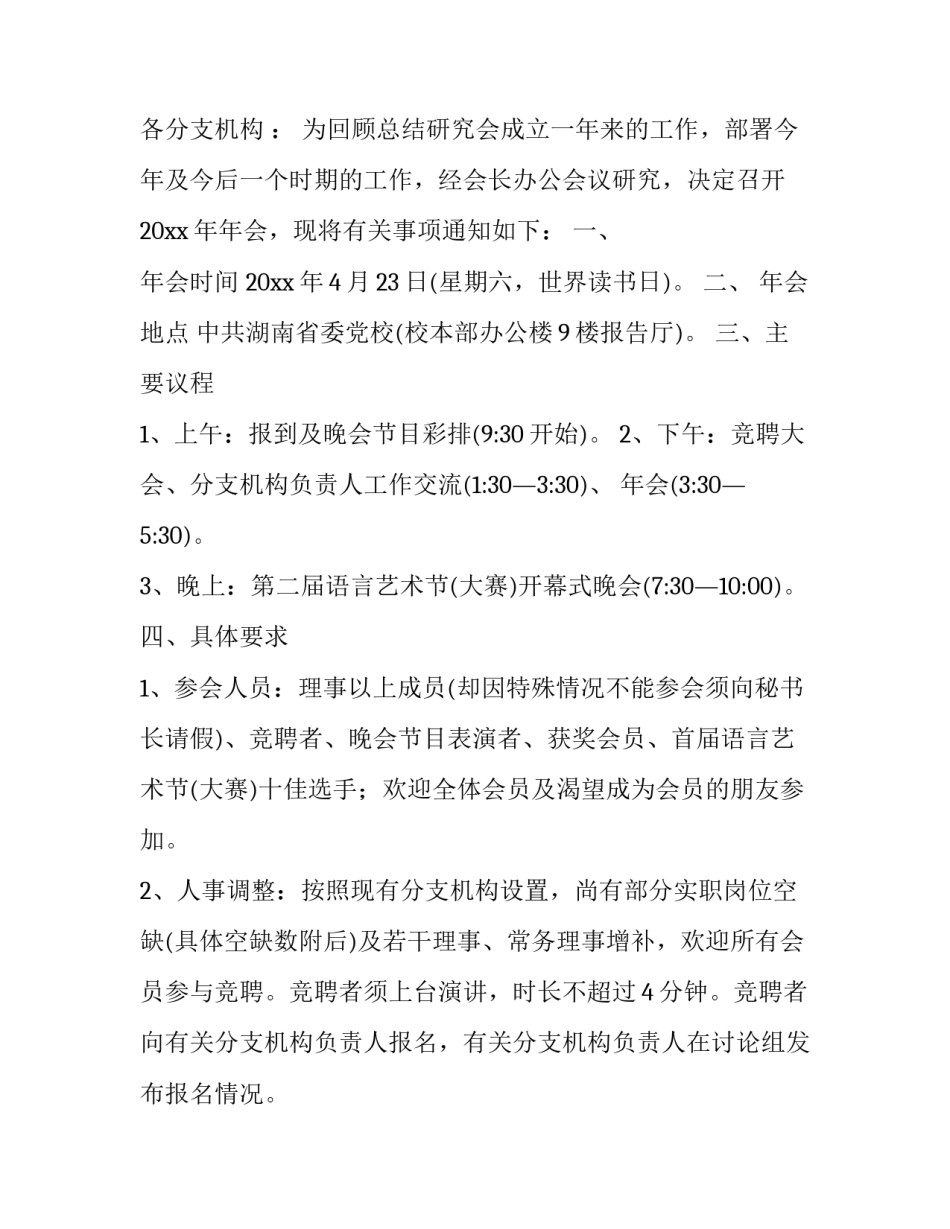 召开年会的通知_第2页