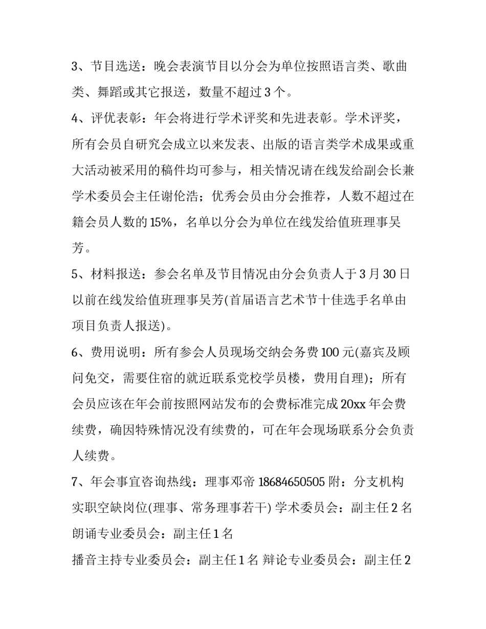 召开年会的通知_第3页