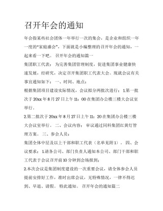 召开年会的通知