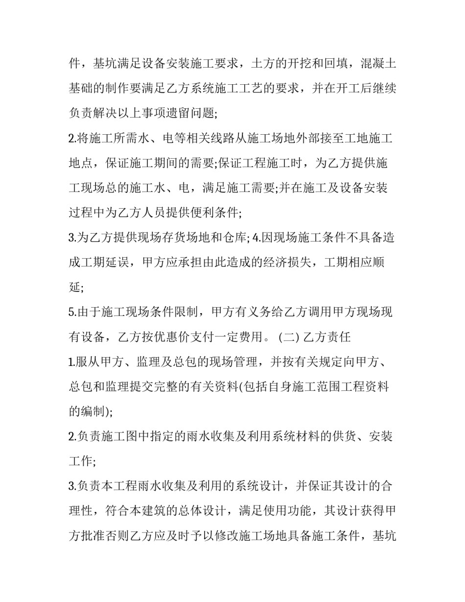 2023年建筑消防检测合同 建筑消防安全第三方检测(三篇)_第2页