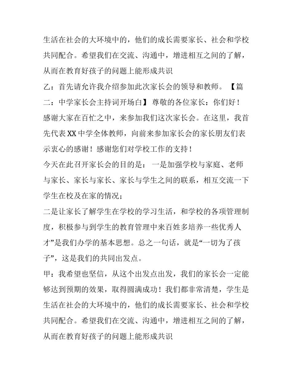 有关家长会主持人开场白_第2页