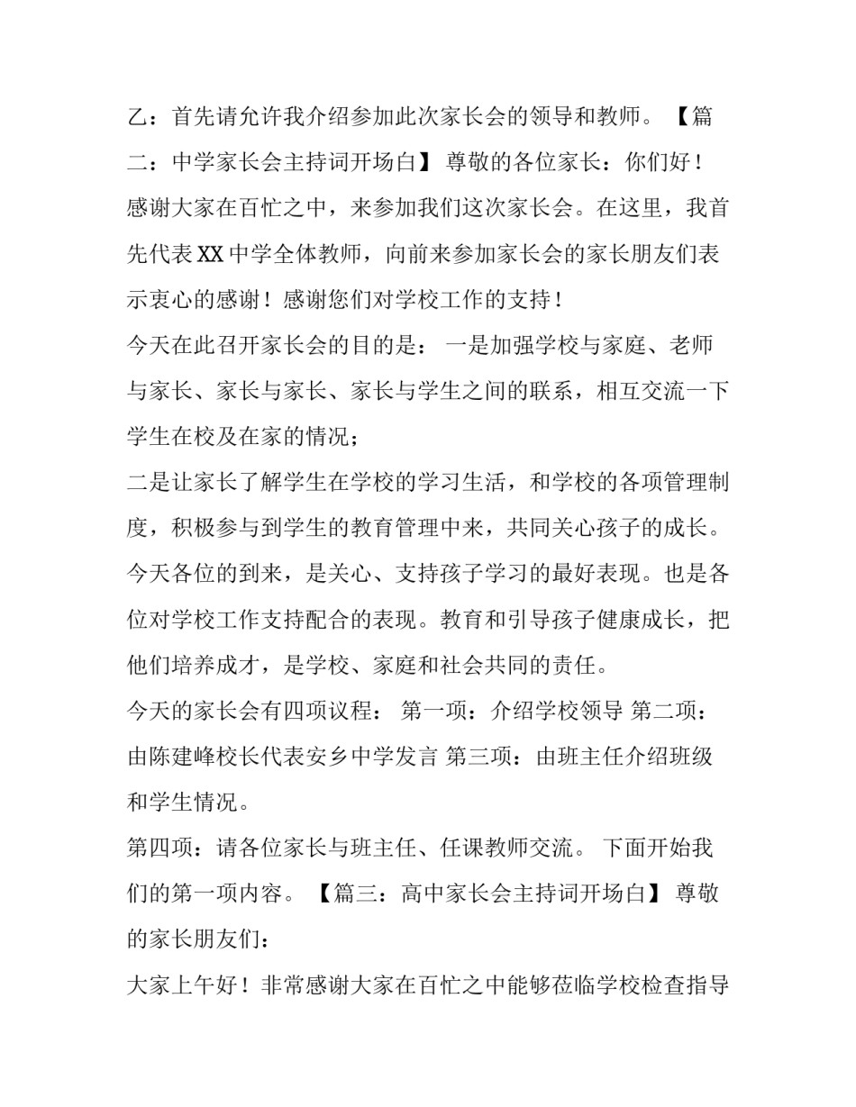 有关家长会主持人开场白_第3页